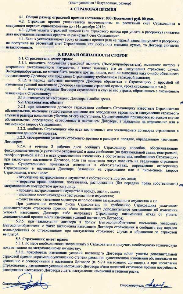 здесь Договор имущественного страхования это Если