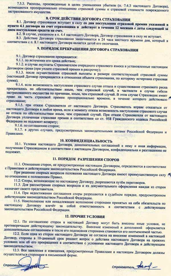 Договор страхования образец заполненный